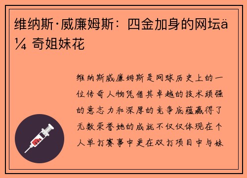 维纳斯·威廉姆斯：四金加身的网坛传奇姐妹花