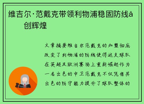 维吉尔·范戴克带领利物浦稳固防线再创辉煌