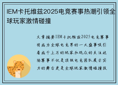 IEM卡托维兹2025电竞赛事热潮引领全球玩家激情碰撞 IEM卡托维兹2025电竞赛事热潮引领全球玩家激情碰撞