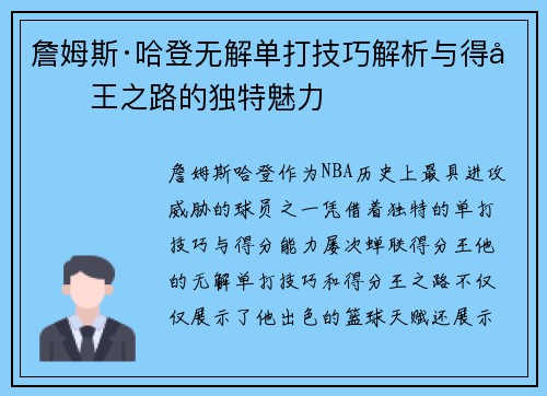 詹姆斯·哈登无解单打技巧解析与得分王之路的独特魅力