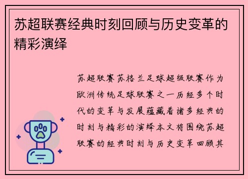苏超联赛经典时刻回顾与历史变革的精彩演绎 苏超联赛经典时刻回顾与历史变革的精彩演绎