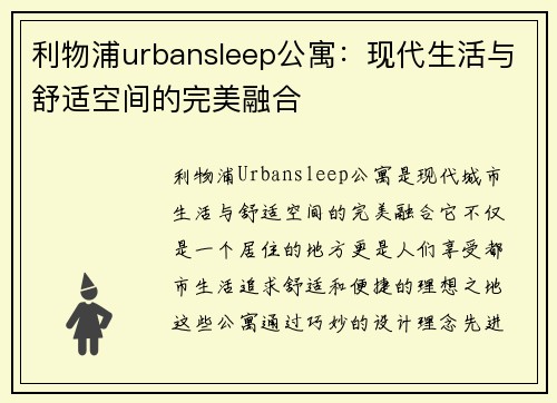 利物浦urbansleep公寓：现代生活与舒适空间的完美融合