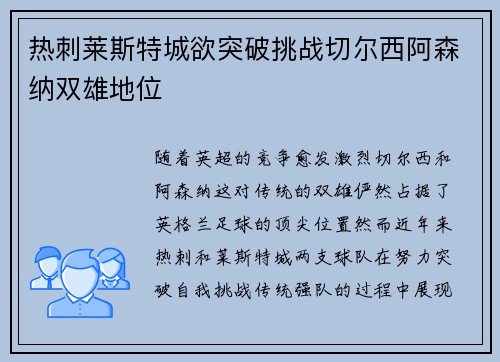 热刺莱斯特城欲突破挑战切尔西阿森纳双雄地位 热刺莱斯特城欲突破挑战切尔西阿森纳双雄地位